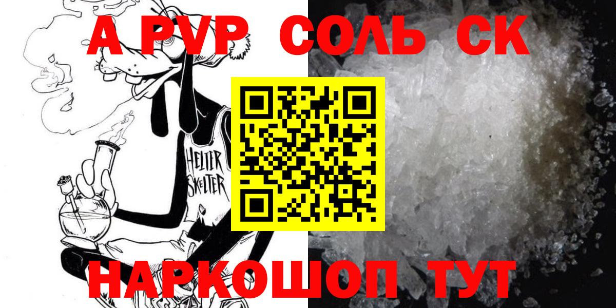 Alpha-PVP кристаллы  купить   Альфа ПВП кристаллы  Вход с VPN  Советский  A-PVP Соль 