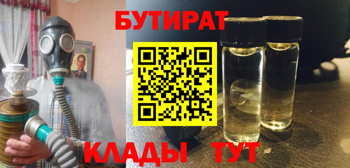 БУТИРАТ бутик Советский