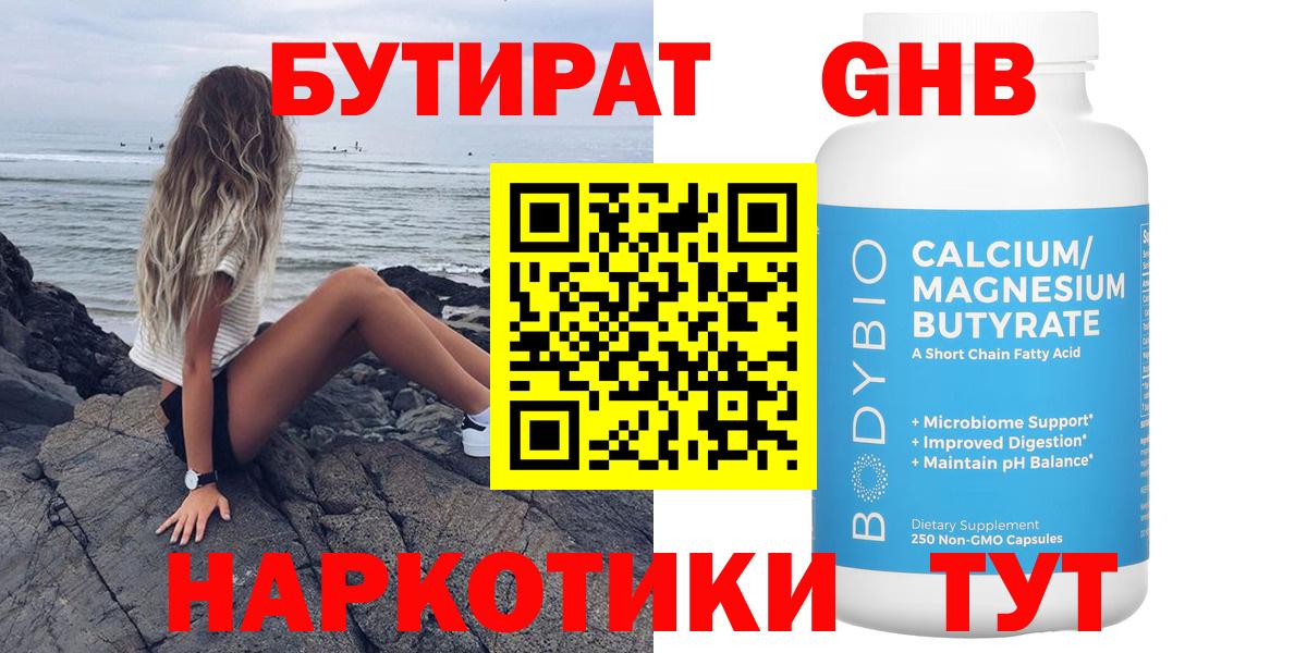 Советский  Бутират жидкий экстази  Вход с VPN 