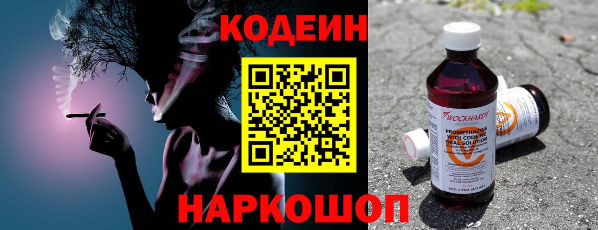 Кодеин напиток Lean (лин) Советский