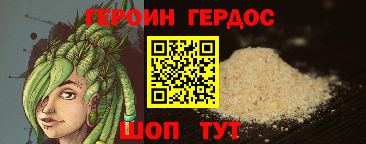 Героин герыч Советский