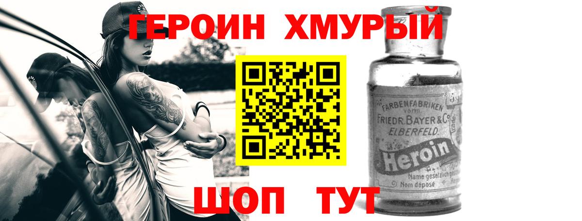 Героин  Вход с VPN  Советский  Героин афганец 