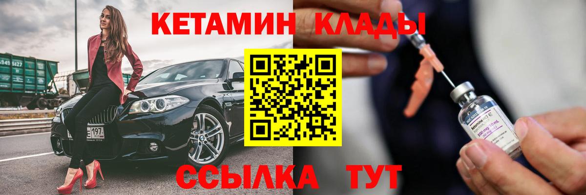 КЕТАМИН VHQ  Кетамин VHQ  Вход с VPN  Советский 