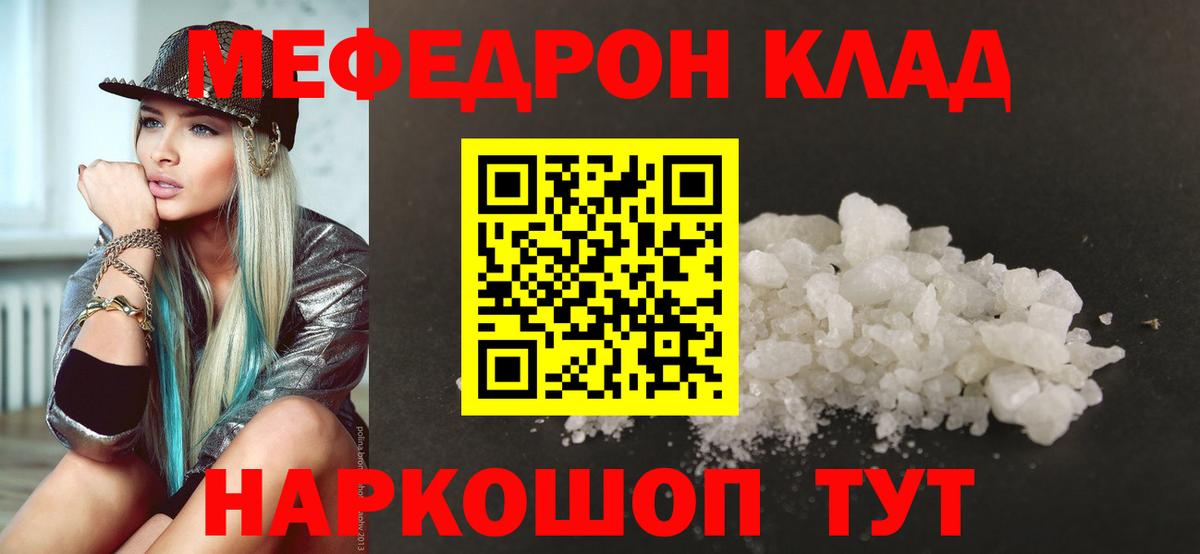 Меф мука Советский