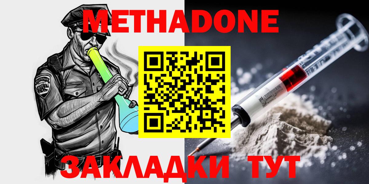 Метадон мёд  Вход с VPN  Советский 