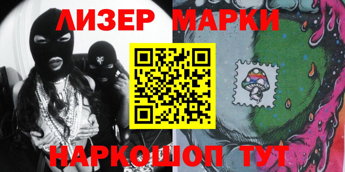 Наркотические марки 1500мкг Советский